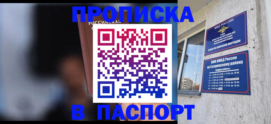 временная регистрация для всех в Дедовске